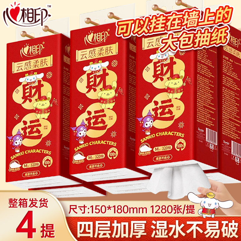 心相印新年悬挂式抽纸巾整箱家用实惠装大包餐巾纸厕所擦手卫生纸,洗护清洁剂/卫生巾/纸/香薰,抽纸,淘宝优惠券,粉丝福利购,淘宝优惠卷