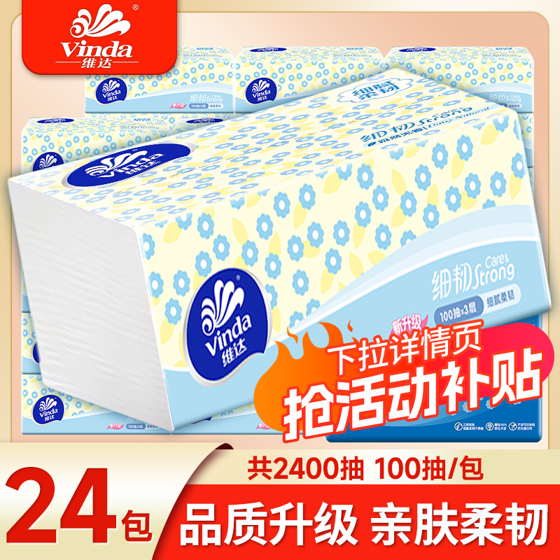 维达纸巾抽纸家用实惠装3层100抽