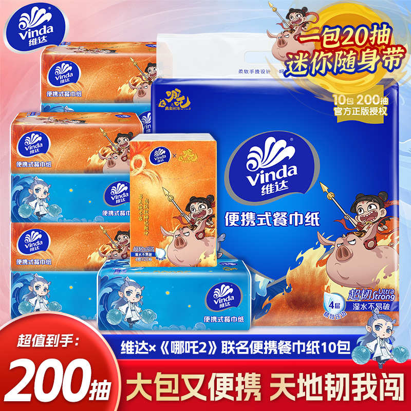 维达手帕纸小包便携式随身装