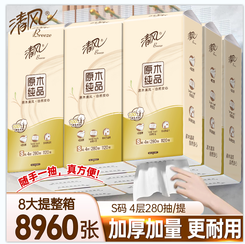 清风可悬挂式抽纸8提整箱批发餐巾纸家用实惠装厕纸擦手卫生纸巾