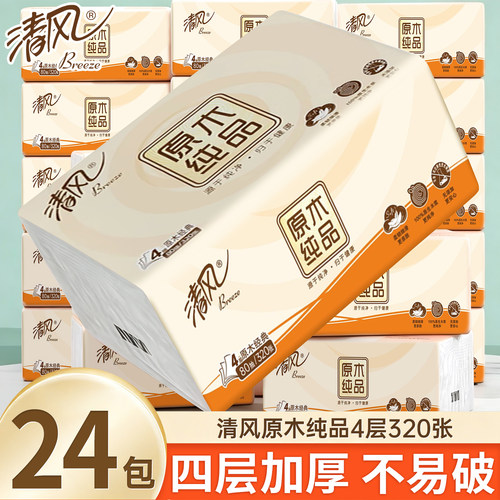 清风原木纸巾抽纸餐巾纸家用