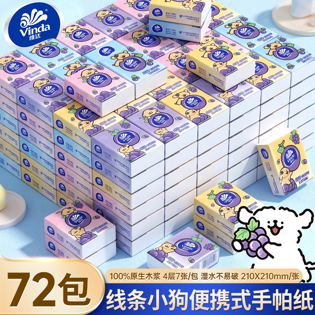 维达线条小狗便携式手帕纸4层图片