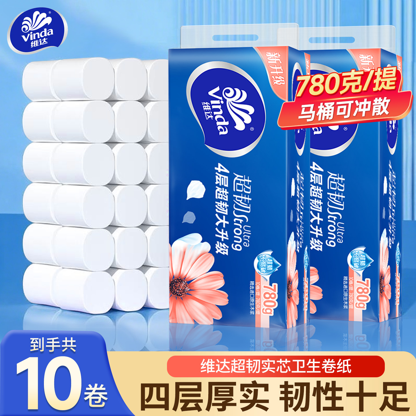 维达无芯卷纸卫生纸家庭实惠装纸