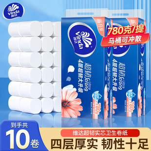 维达无芯卷纸780克厕所专用纸巾厕纸手纸家用卫生纸实惠装 卷筒纸