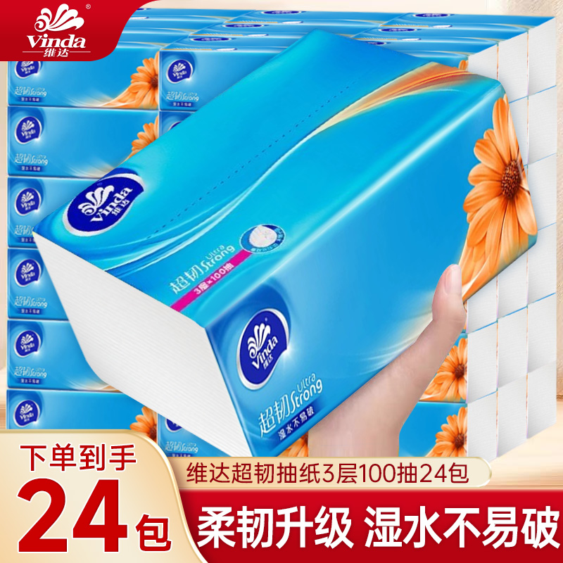 维达纸巾抽纸家用实惠装整箱24包