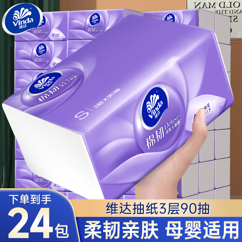 维达纸巾抽纸家用实惠装整箱24包