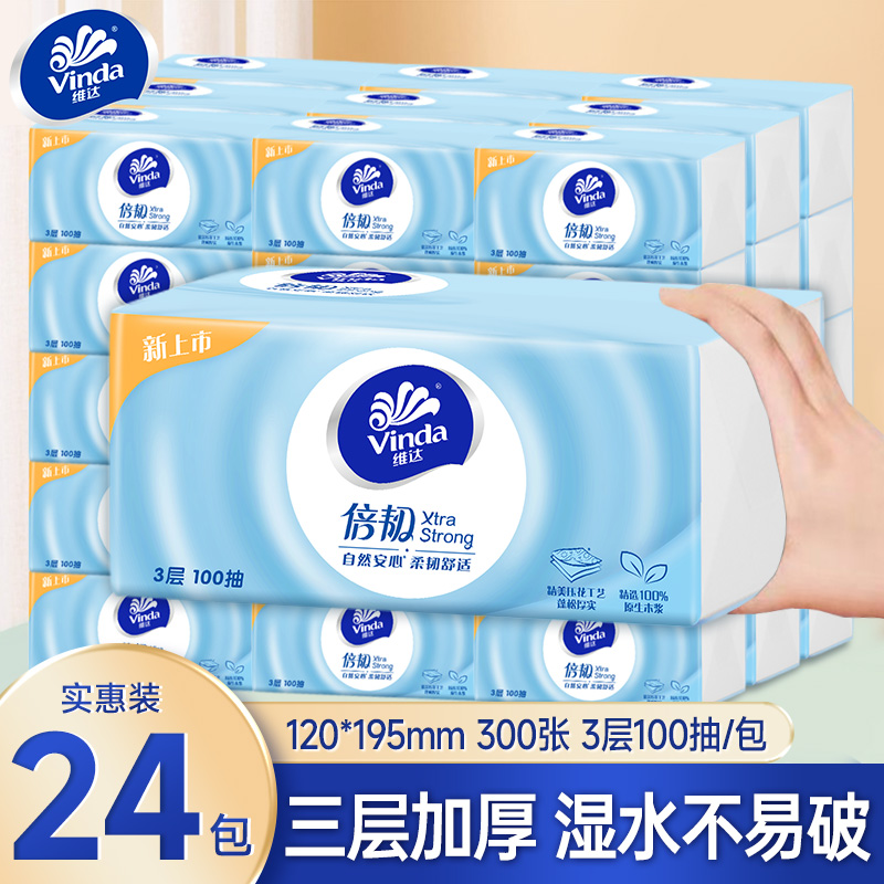 维达纸巾抽纸24包整箱大包家用