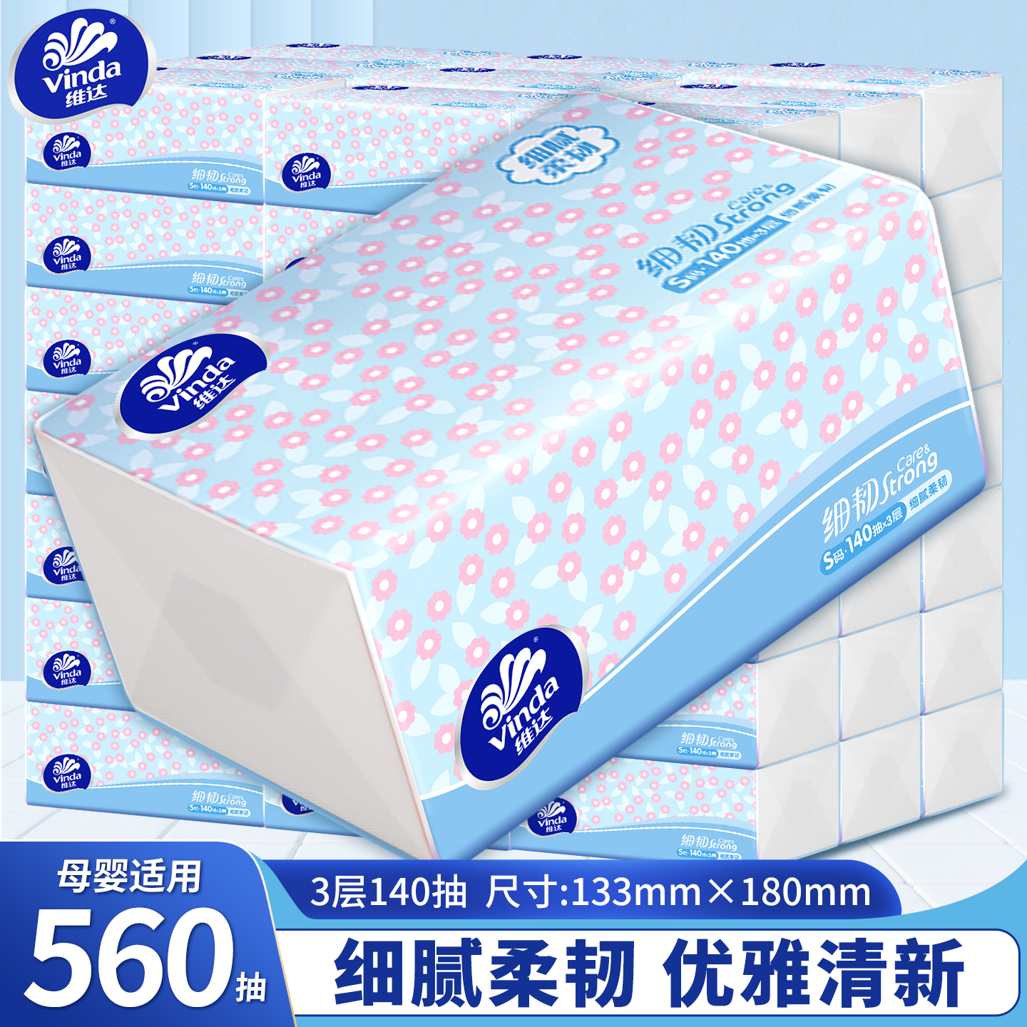 维达抽纸3层140抽大包纸巾纸