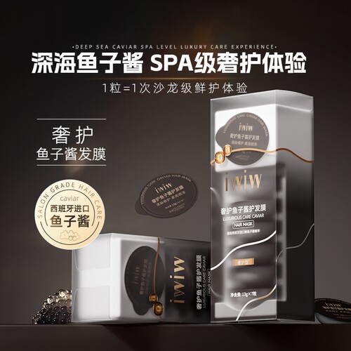 沙龙级鲜护体验鱼子酱发膜
