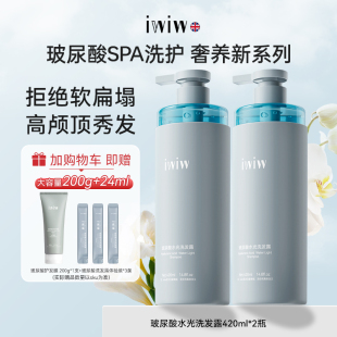 iwiw玻尿酸水光洗发露去屑控油蓬松丝滑秀发大师调香香氛沐浴留香