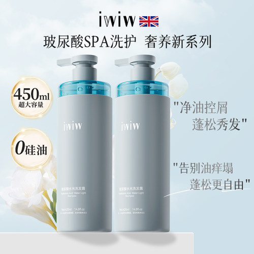 iwiw玻尿酸0硅油水光洗护沐套装