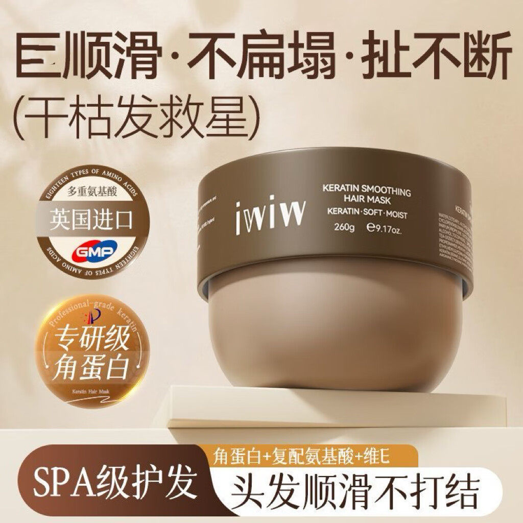 【英国进口】iwiw角蛋白柔顺护发膜蛋白矫正干枯毛躁受损护发膜
