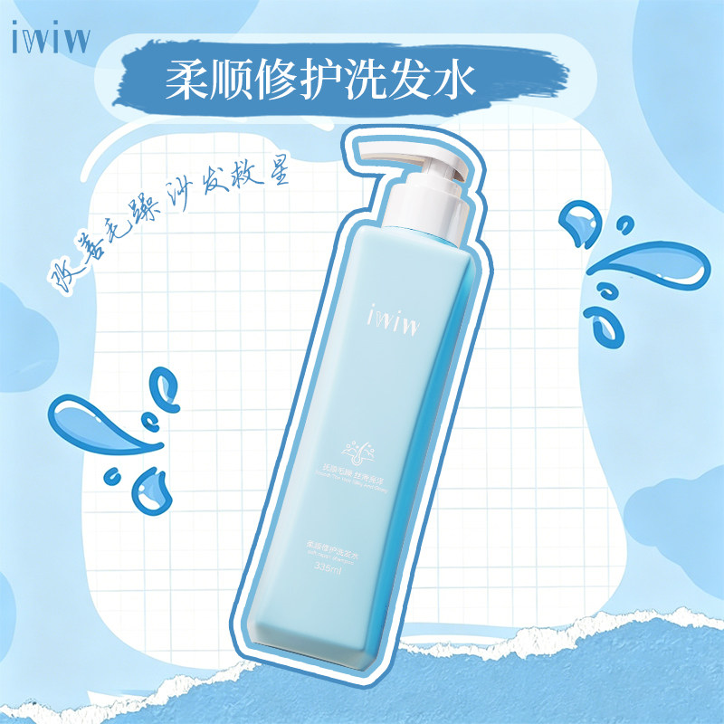 iwiw柔顺修护洗发水控油蓬松柔顺改善毛躁干枯滋养头膏