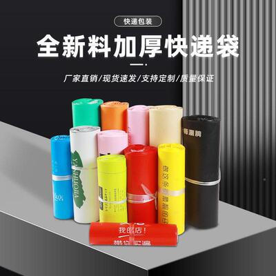 快递袋全MRB新料彩色加印厚装包袋防水打袋包袋刷快递袋子