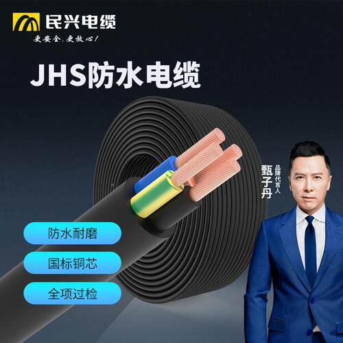 定J制HS潜水泵使用橡套电缆线氧无铜芯抗冻导电JHS电防水电缆电线
