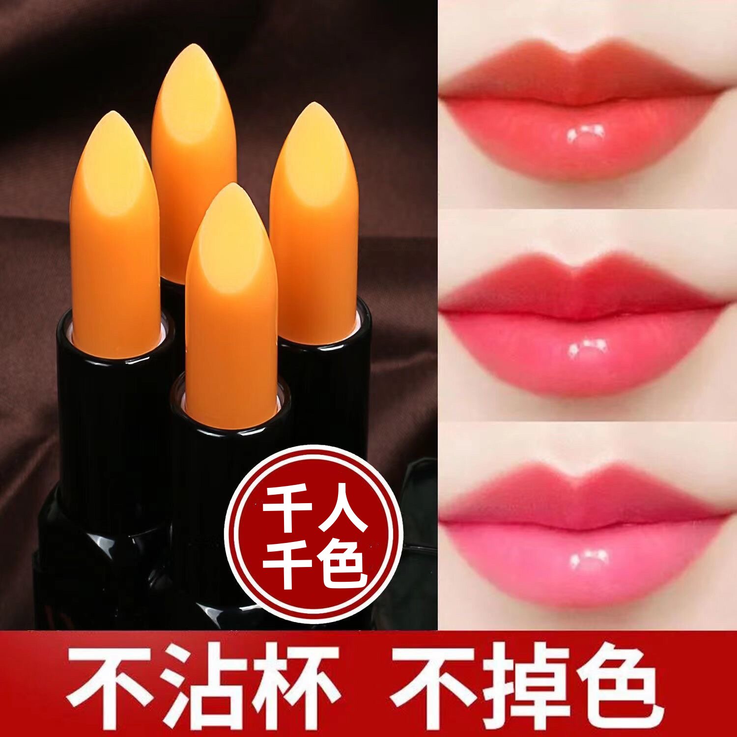 变色唇膏胡萝卜素保湿口红