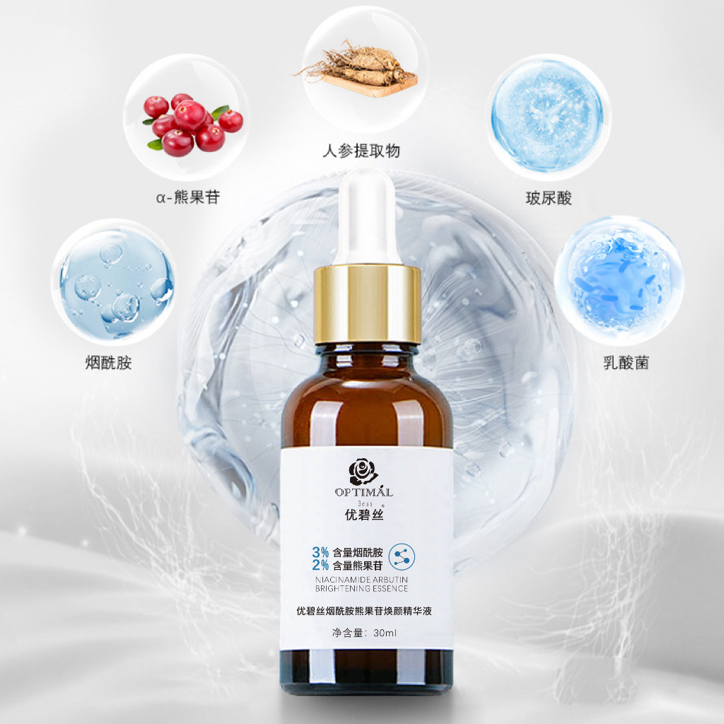 优碧丝烟酰胺熊果苷焕颜精华液补水保湿去黄提亮肤色改善皮肤暗沉