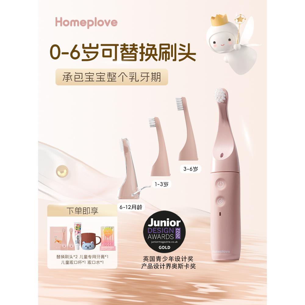 Homeplove儿童电动牙刷声波软毛0-3-6岁婴幼童全自动宝宝音乐牙刷