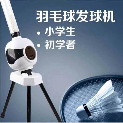 羽毛球自动发球机家用单人练习器简易便携中考体育训练发球器儿童