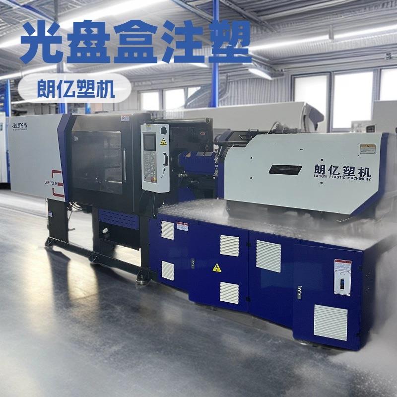 光盘盒注塑机全自动透明盘盒注射机DVD盒精密节能塑料成型机