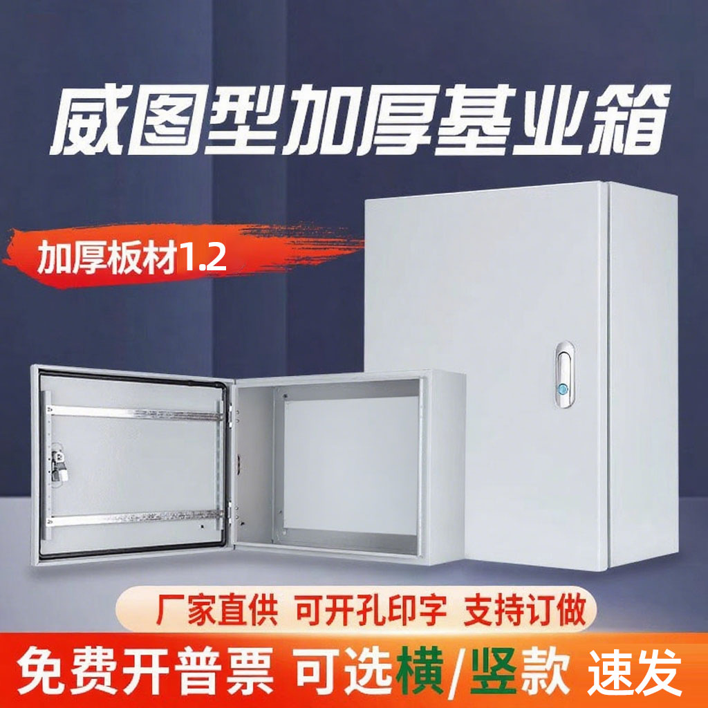 配电箱彷威图电小控空强电控制PLC明装加厚成套柜不锈钢盒基业箱