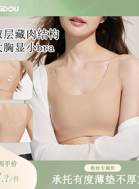【大潘专属】小奶皮纸片人内衣大胸显小粉底液隐形文胸H5N7984