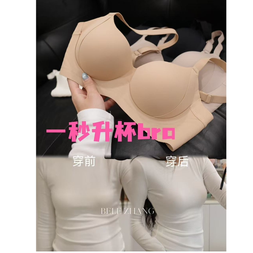 【大美唤粉丝专享】【小地雷MAX一秒升杯】小胸聚拢无痕文胸9603