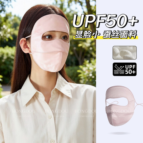 【婷二专属】【云锻真丝面罩】防晒面罩脸基尼亲肤脸罩H5N8261