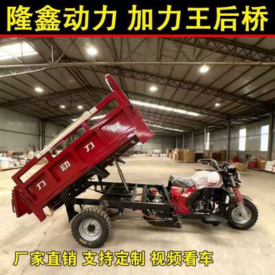 三轮新款汽油摩托车农用载重隆鑫动力自卸翻斗货车燃油