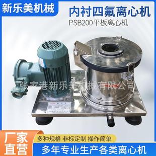 出售PSB200平板防腐离心机实验室离心机内衬四氟离心机