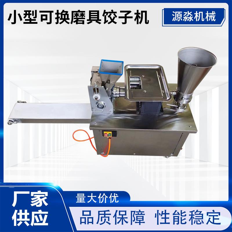 商用80型饺子机全自动小型饺子机出口外贸萨摩撒咖喱饺锅贴饺子机