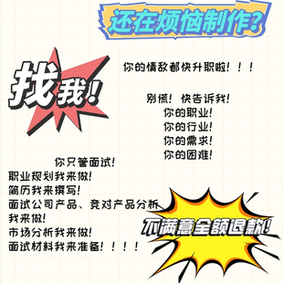 猎头高端中英文简历制作个人定制HR简历代写定制简历优化美化润色