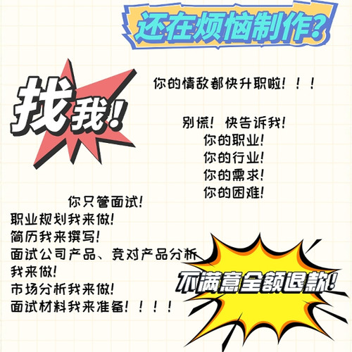 猎头高端中英文简历定制润色咨询
