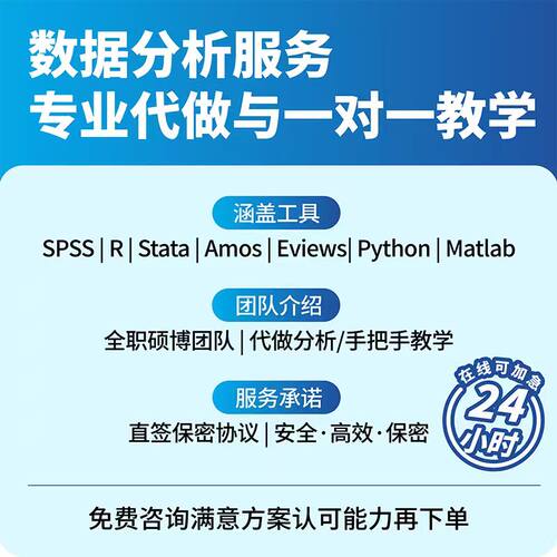 数据分析代做教学spssstataR