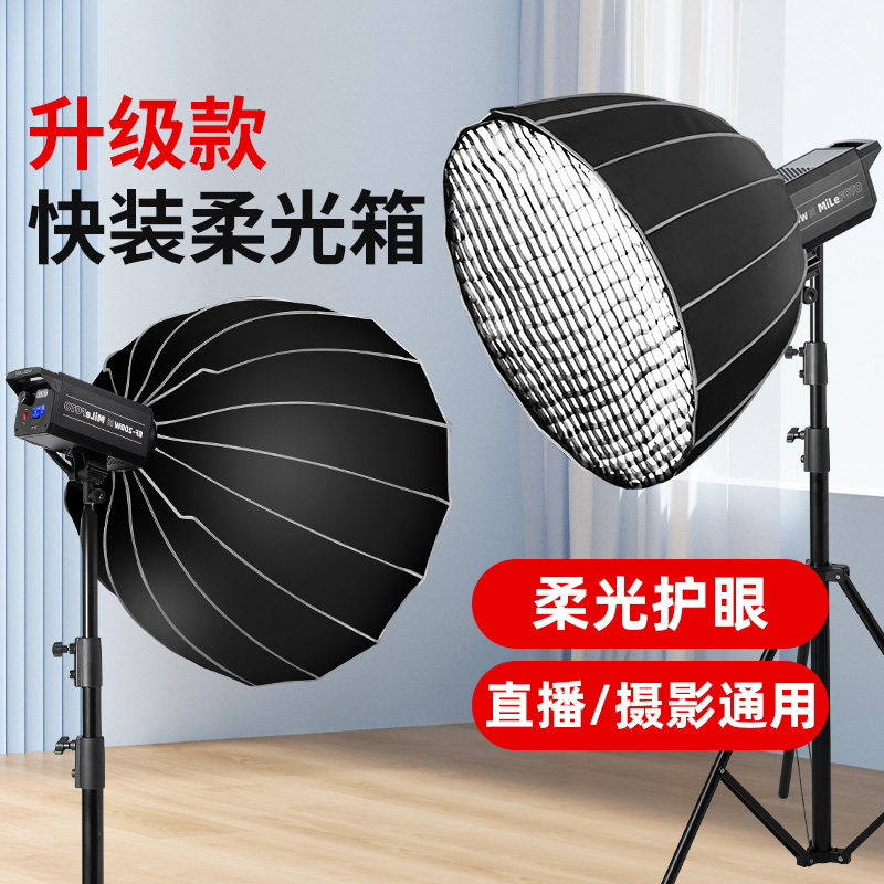 富图仕直播间灯光150W直播补光灯主播专用专业室内拍照视频顶灯深抛柔光箱摄影灯打光灯柔光灯球灯设备全套