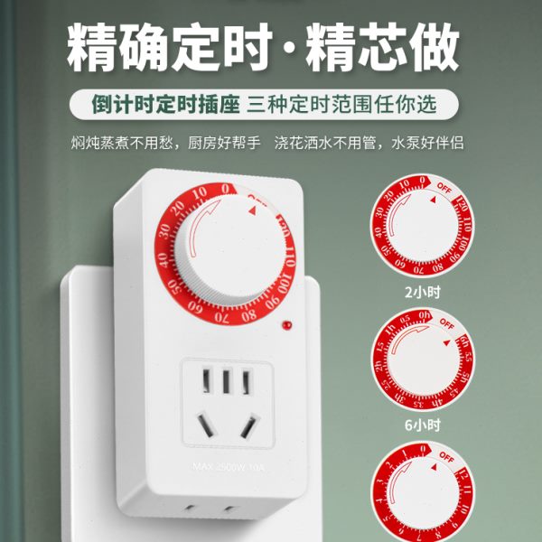 自动断电定时开关插座电动车充电保护器倒计时定时器时间控制器