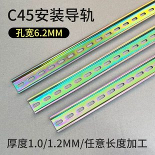 国标C45导轨35MM宽6.2孔 整箱100米 继电器空开接线端子通用卡