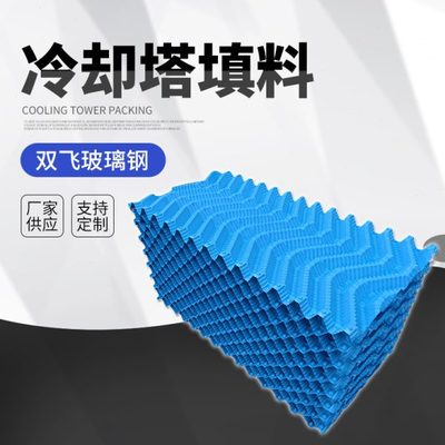 玻璃钢冷却塔填料配件圆形方形S波降温散热片蜂窝挡水板收水器厂