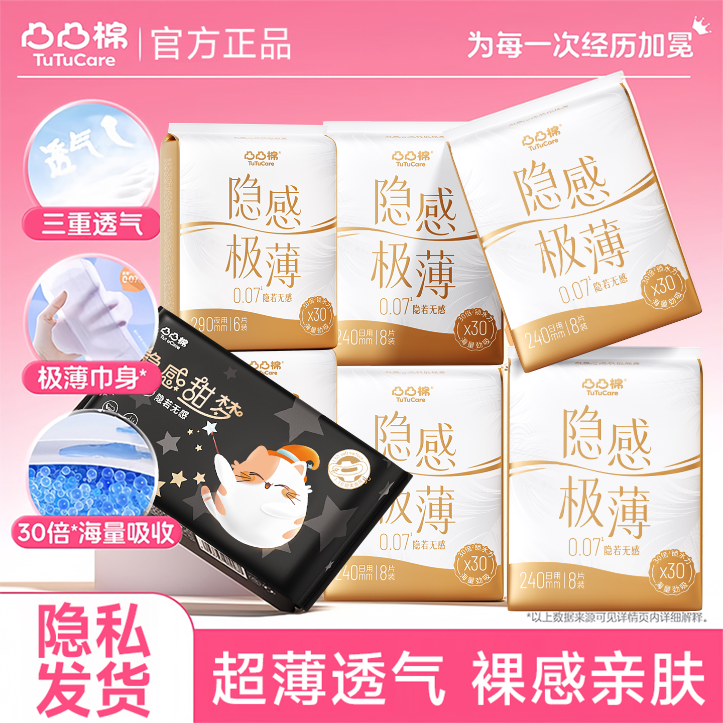 凸凸棉卫生巾女日夜用透气超薄姨妈巾组合装防侧漏官方旗舰店正品