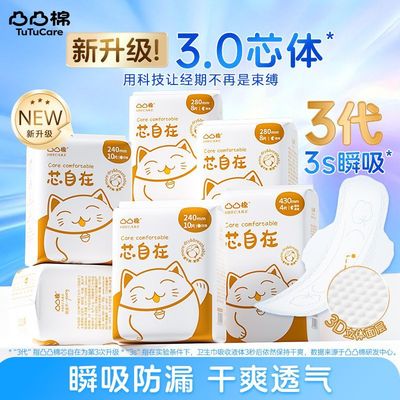 凸凸棉日夜组合卫生巾棉柔薄款