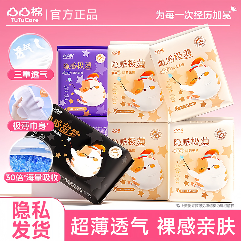 凸凸棉超薄透气卫生巾日夜组合装