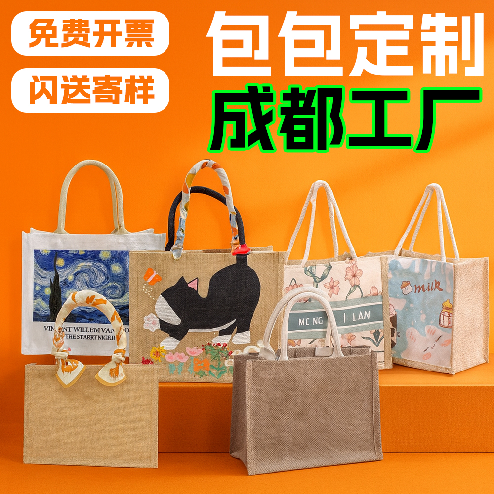 成都定做亚麻布口袋来图定制创意广告文案手提花印logo购物托特包