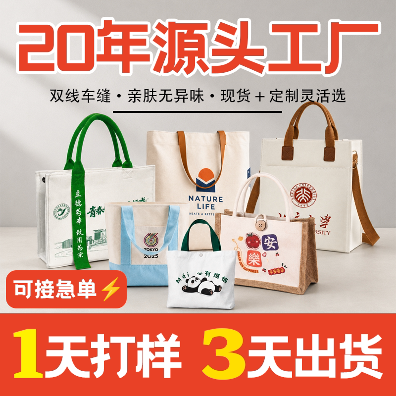 定制帆布袋加急帆布包定做环保图片