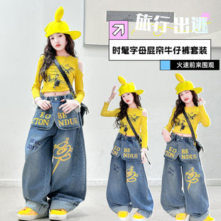 女童网红爵士舞潮服2026年新款牛仔裤炸街时尚中大女孩拍照走秀服