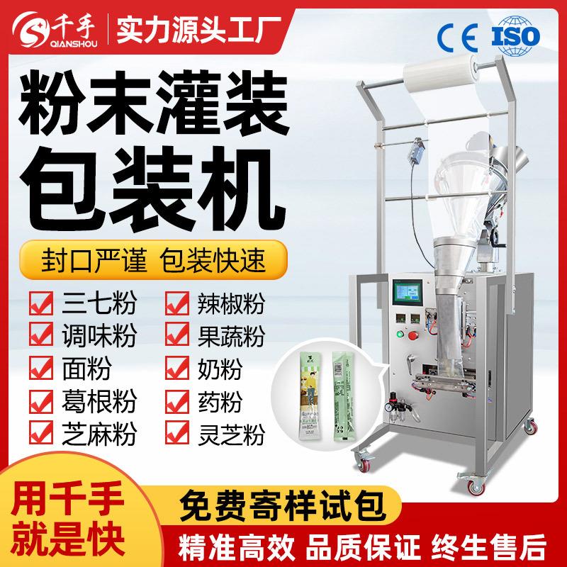 全自动包装机颗粒粉末调料粉药材花茶大米三边封口定量分装灌装机