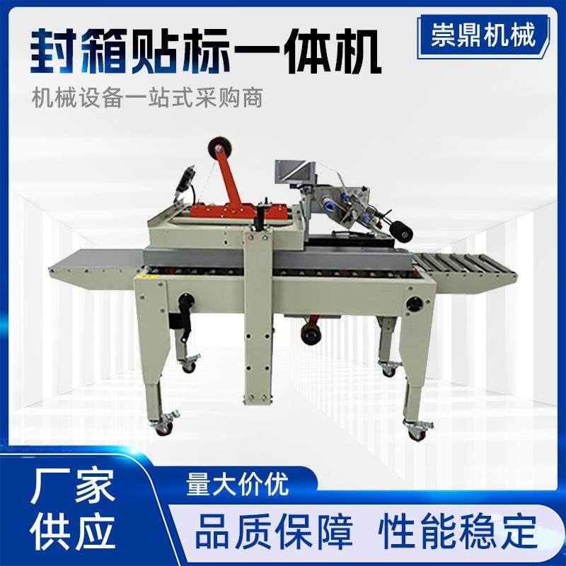 封箱贴标一体机泡沫箱透明胶带封口面单电商快递全自动封箱机,办公设备/耗材/相关服务,包装机,淘宝优惠券,粉丝福利购,淘宝优惠卷