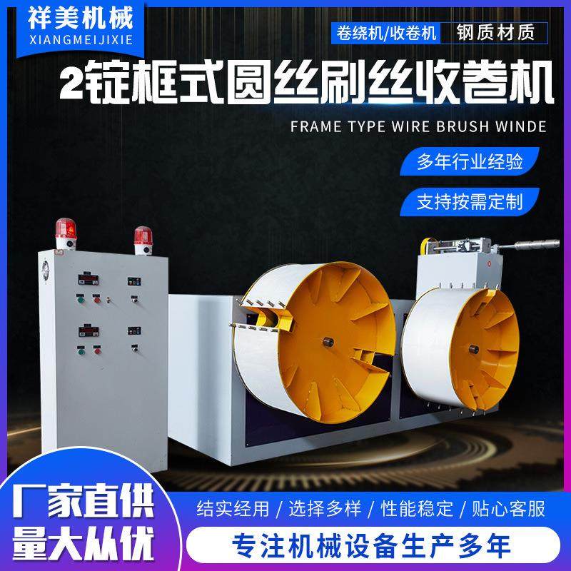 不分丝2锭框式刷丝收卷机卷绕机钢制材质多种规格支持定制