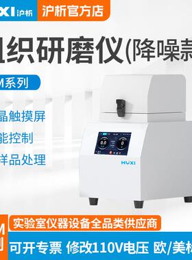 上海组织研磨仪HM-24S/48S实验室毛发软组织动植物冷冻研磨器