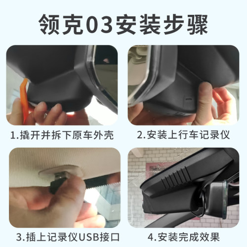 26款领克03专用行车记录仪原厂USB免走线4K高清18-25款劲PrZo/Plu