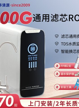 600G大流量反渗透膜RtO直饮水机厨房水过滤净水器纯水机诺华清源